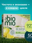 Таблетки для ПММ Экологичные Бергамот и Юдзу (0+) BioMio 50шт