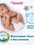 Подгузники Tanoshi размер M 5-9 кг 62 шт