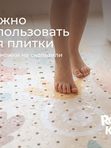 Коврик ПВХ антискользящий Завитки пастельные 40х100 см ROXY-KIDS