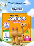 JOONIES Standard Трусики размер L (9-14 кг) 42 шт Т-форма
