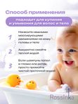 Детский шампунь для волос Лавандовые сны 250 мл Rossinka (0+)