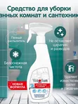 Чистящее средство для ванных комнат и сантехники 500 мл YokoSun