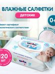 Влажные детские салфетки YokoSun 120 шт