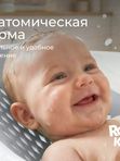 Горка складная в детскую ванночку смоки ROXY-KIDS (0+)