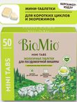 Таблетки для ПММ Экологичные Бергамот и Юдзу (0+) BioMio 50шт