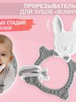 Прорезыватель универсальный BUNNY TEETHER серый ROXY-KIDS (3мес+)
