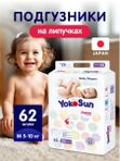 Подгузники YOKOSUN размер М 5-10 кг 62 шт