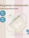 Кружка-поильник с носиком серый ROXY-KIDS (9мес+)