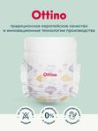 Трусики OTTINO размер M (6-11 кг) 46 шт Q-форма