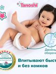 Трусики Tanoshi L 9-14 кг 22 шт Q-форма