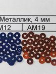 Пайетки Индийские