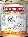 Мясные БЕЗЗЕРНОВЫЕ консервы для собак Зооменю
