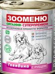 Мясные БЕЗЗЕРНОВЫЕ консервы для собак Зооменю