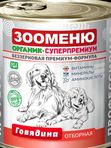 Мясные БЕЗЗЕРНОВЫЕ консервы для собак Зооменю