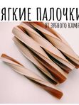 Жевательные палочки от  ПРОБЛЕМ с ЗУБАМИ