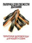 Жевательные палочки от  ПРОБЛЕМ с ЗУБАМИ