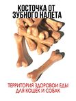 Жевательные палочки от  ПРОБЛЕМ с ЗУБАМИ