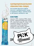 Pink moments - пюре для кошек и котят, 15г