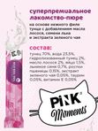 Pink moments - пюре для кошек и котят, 15г