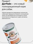Влажный корм ДогПаёк Кусочки в паштете