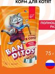 Влажные корма для кошек BANDITOS для кошек, паучи по 75г