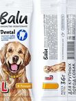 Лакомство жевательное BALU Dental для собак