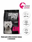 ПРЕДЗАКАЗ Корм с ягненком для взрослых собак мини размеров GRAND PRIX