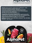 Влажный корм ALPHAPET для собак с чув.пищеварением 100гр