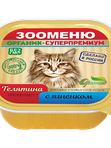 Мясные паштеты для кошек  ламистер 100г