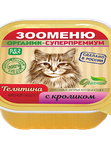 Мясные паштеты для кошек  ламистер 100г