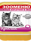 Мясные кусочки в желе для кошек Зооменю 100г в ассортименте
