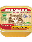 Мясные паштеты для кошек  ламистер 100г