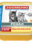РЕНАЛ Кусочки в желе для кошек 100г Зооменю