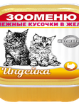 Мясные кусочки в желе для кошек Зооменю 100г в ассортименте