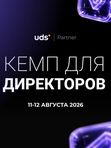 КЕМП ДЛЯ ДИРЕКТОРОВ | 11–12 АВГУСТА 2026