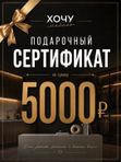 ПОДАРОЧНЫЕ СЕРТИФИКАТЫ