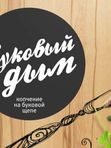 Ребра свиные копченые