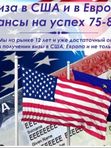 США виза тип B1/B2