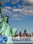 США виза тип B1/B2