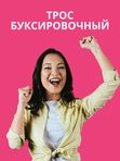 Буксировочный трос 5 тн, 2 крюка, 4 метра