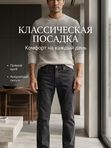 Джинсы классические