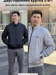 Двухсторонняя Куртка