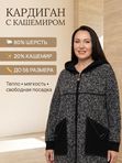 Кардиган из шерсти и кашемира