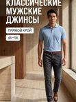 Джинсы прямого кроя