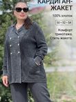 Кардиган-жакет