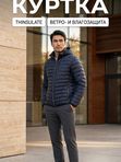 Куртка демисезонная