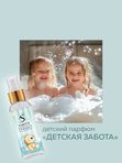 Детский парфюм "Детская забота"