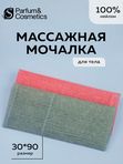 Мочалка массажная для тела