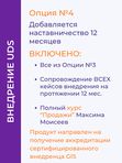 📈 Курс ВНЕДРЕНИЕ UDS. 5-6 сентября 2026г.