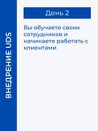 ЗАПУСК ЗА 3 ДНЯ